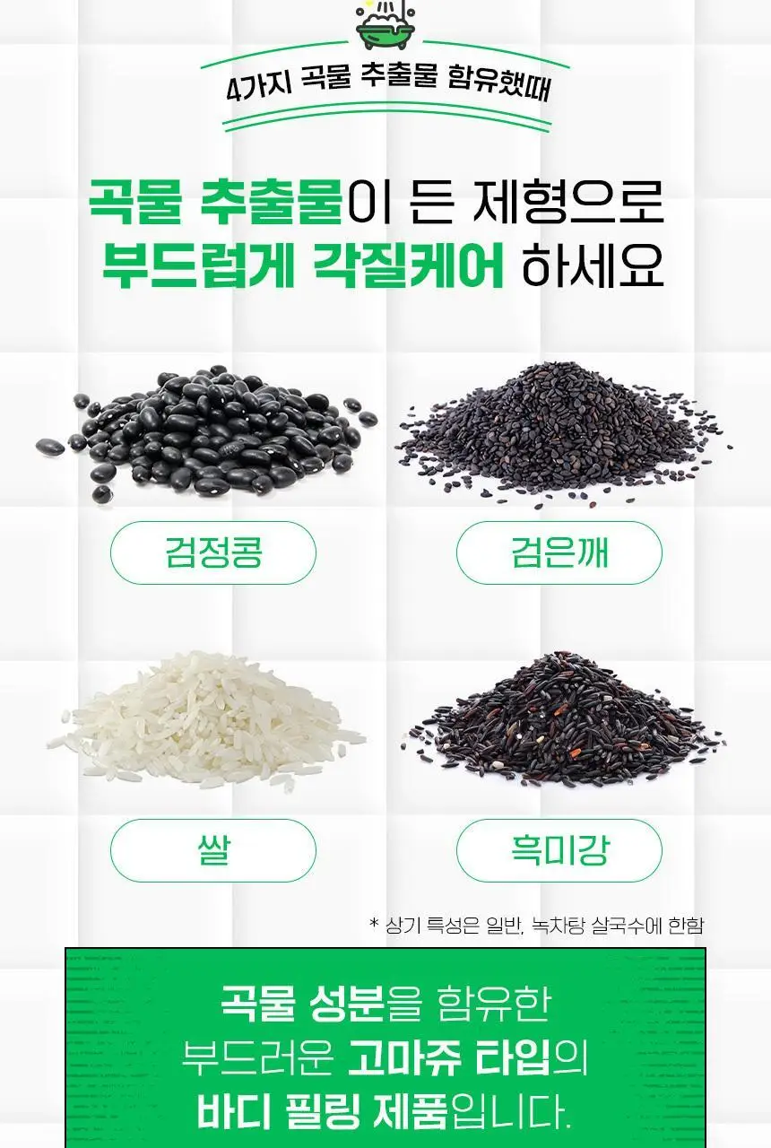 [증량] 라끄베르 때밀이 바디필링 살국수 500ml 2종 택1 상세페이지 10